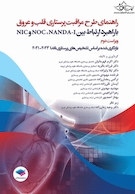 راهنمای طرح مراقبت پرستاری قلب و عروق